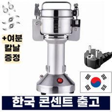 코호 곡물분쇄기 업소용 가정용 제분기 대용량 그라인더 2000g SUS304(고급), 200g, .SUS430(기본), 200g- .SUS430