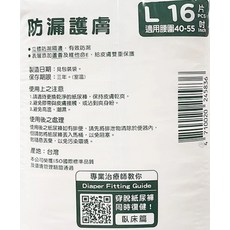 防漏護膚 L16片 適用腰圍40-55吋 長照機構專用, 1套, 64片, 32~44吋