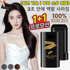 【지속력 업】 한 번 빗질로 새치 커버 염색 스틱 사용 순수 식물성분 두피 자극 없음 새치머리 커버 스틱, 브라운, 2개