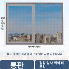 픽노바 고양이방충망 캣도어 강화 베란다 안전망, 304스테인리스스틸 블랙 그레이
