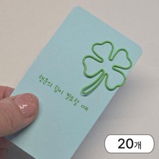 행운의 힘이 필요할때 메리라라 네잎클로버 종이클립, 20개