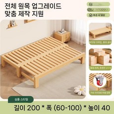 확장형 깔판 침대 숙직실 침대프레임 당직실 조립식 평상형 프레임 원목 길이조절 평상 매트리스, 나무 200x(60-100cm)