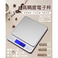 高精度電子秤 廚房烘焙咖啡秤 3000g/0.1g, 1個