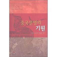 중국문명의 기원, 인간사랑