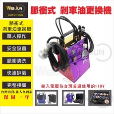 HC RUTOTECH 脈衝式剎車油更換機, 1個