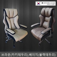 게이밍 사무용 컴퓨터 책상 중역 의자 체어, 브라운(카키테두리)