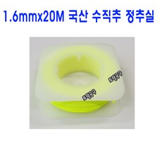 1.6mmx20M 국산 다보탑 수직추실 정추실 사게부리용실 토탈공구, 1개