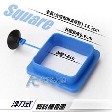 AC草影 壓克力餵食器 魚缸定點餵食盒, 1個, 浮力式 飼料餵食圈（方型/城牆版