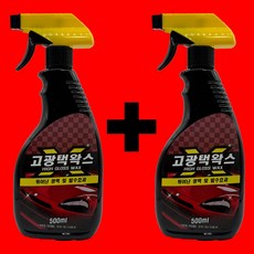[1+1] 차량용 고광택 왁스 자동차 코팅제 물왁스, 2개, 500ml