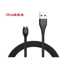 Garmin Approach S60/vivomove Style/D2 Delta PX 充電線 二合一黑色直頭編織線100CM, 1個, 50cm尼龍編織線