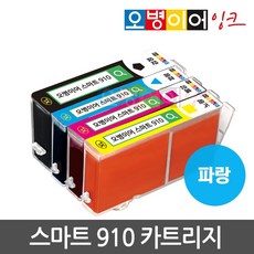 오병이어 스마트910 잉크 카트리지 HP8020 HP8022 HP8025 HP8028 HP8030 HP8035 HP910 호환, 파랑카트리지, 1개