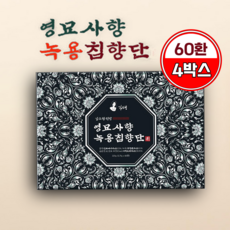 김소형원방 영묘사향 녹용침향단 침향23% 3.75 *60환 부모님선물 거래처선물 4시안에 결제시 당일발송, 225g, 4박스