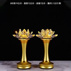 【新款】充電款 水晶蓮花燈 佛燈 神明燈 財位燈 招財燈 LED燈 公媽燈 神桌燈 供燈 長明燈 家用 佛具用品, 8英寸水晶花瓣款/對-黃光
