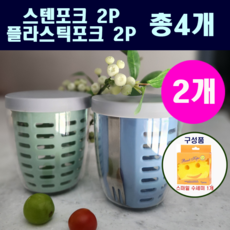 (왓썸) 1+1 휴대용 과일컵 물빠짐 과일통 도시락 컵 후르츠팟, 1세트, 구성1(블루+그린)