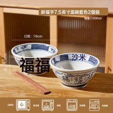 陶瓷拉麪碗中式福字家用2026新款釉下彩吃麪大碗麪條碗高腳湯麪碗, 1個, 【7.5寸護邊麪碗2個】藍福, 中式系列