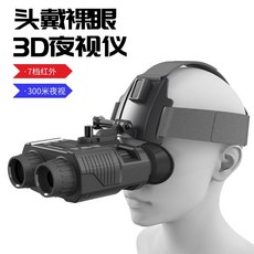 頭戴式夜視儀雙筒 視力屈光紅外夜間戰術頭盔 夜間望遠熱成像儀 戶外搜索紅外高清夜視儀, NV8000