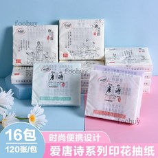 台灣出貨 熱賣 【新品 上新】SUNDE卡通印花抽紙巾小包便攜迷你手帕紙小鴨印花紙餐巾紙衛生紙, 1個, 【16包】唐詩系列