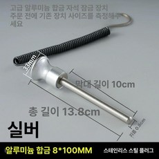 웨이트기구 중량핀 직경 휘트니스 체육관 드롭핀 헬스장, 실버 8x100mm, 기본 모델명/품번