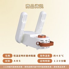 恆溫定時折疊烘鞋器 約48°C, 恆溫紫外線殺菌烘鞋器(無臭氧), 恆溫紫外線殺菌烘鞋器(無臭氧)