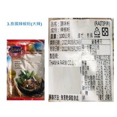 RAITTIP 泰國大辣辣椒粉 100克, 1個, 608 泰國辣椒粉(大辣）2026/11, 100g
