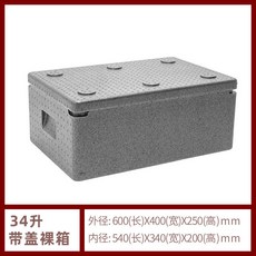 【可開票】- EPP大號 食品級保冷凍保溫箱 加厚泡沫箱子 商用擺攤 冷藏食堂外賣箱, 1個, 灰34L裸箱帶蓋