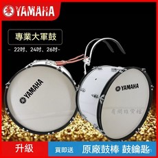 雅馬哈山葉大軍鼓 22/24/26寸 少先隊軍鼓隊樂器 大鼓 軍樂隊行進背帶背架 軍鼓 軍樂隊鼓 洋鼓 軍樂隊小鼓樂器, 1個, 酒紅色,22寸揹帶大軍鼓