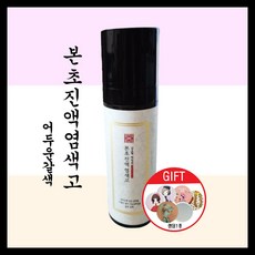 김소형 염색고 200ml 헤밀레 염색약 비건 본초 진액 어두운갈색1개+원형손거울, 1개