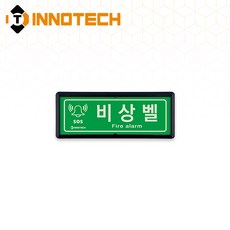 비상벨 위치 가로형 축광 보조표지 K502-1~36 220X90mm(3EA 1SET), 흑색 K502-20, 1세트