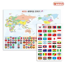 자석나라 자석 세계지도 만국기, 45개국 A-아시아 오세아니아 아프리카