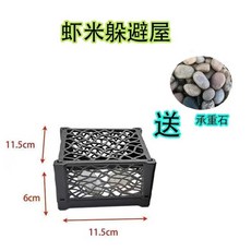 觀賞蝦躲避屋 魚蝦繁殖屋 水族造景遮蔽, 1個, 魔方躲避屋+承重石【黑色1個】