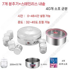 요구르트제조기 가정용 요거트메이커 청국장발효기, 흰색 대용량컵 7개 2L 내통 요거트균 40개