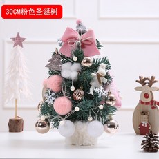 韓系迷你聖誕樹 桌面裝飾 DIY 耶誕樹擺件 LED燈飾, 30cm粉色聖誕樹