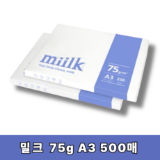 밀크(miilk) 75g, 500개, A3
