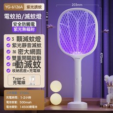 雅格室內旋轉電蚊拍電擊滅蚊電蠅蒼蠅拍電子滅蚊器電蚊拍自動誘蚊, 如圖所示