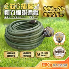 《台灣製造》 2P動力線 新安規 自動斷電功能 專利防塵設計 動力延長線 工業延長線 露營, 綠, 1個, 軍綠2芯66尺約20m-附過載, 20m