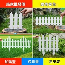 花園塑料白色柵欄 花墰庭院隔離圍欄 戶外歐式小籬笆 多色多規格選擇, 圓頭款型】長50釐米高20釐米【插地】,1 小 柵 欄 白 色