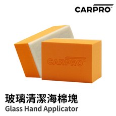 【HoJ】CARPRO 玻璃清潔海棉塊 - 玻璃清潔專用, 1個, 單個裸裝