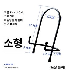 책 도서 잡지 전시 서적 엘보 진열 스탠드 받침대 액자, 블랙 소형 U자형 도장 마감