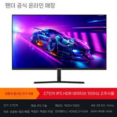 27인치 4K HD 수직 사무용 144HZ 고급 e스포츠 무결점 게임 블랙 170Hz, E. 27인치 1K 100Hz