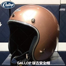 GALLOP 復古騎士帽 玫瑰金 美式安全帽, 1個