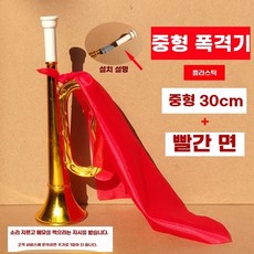 트럼펫 BMQALS 스텝 트럼펫 소품 충전 빈티지 골동품 관악기, 미디엄 돌격 30cm 레드 실크, 1개