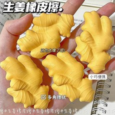 一木林 生姜造型橡皮擦, 1個, 生姜橡皮【1個】,只要橡皮【關注店鋪極速發貨】