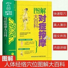 【2件9.8折】彩圖解對癥按摩大百科人體經絡穴位中醫推拿全標準手法養生書籍【椰子圖書 】, 大彩生活3:圖解對症按摩大百科