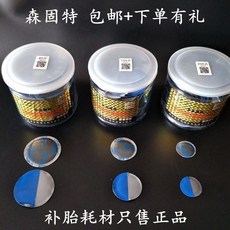 森固特 補胎膠片, 1個, 膠水/ 桶/瓶