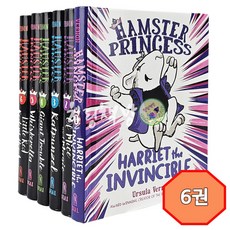 [힐링책방] 국내 1일 배송 햄스터프린세스 양장본 6권 세트 영어원서 Hamster Princess 음원제공