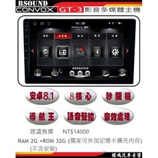 CONVOX GT-3 安卓8.1 影音多媒體主機 2G+32G