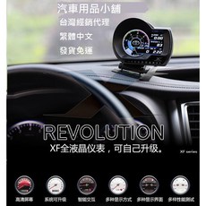 LUFI XF 二代 液晶儀表 HUD 抬頭顯示器, 1個
