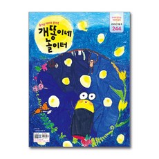 월간 개똥이네 놀이터 3월호 2026