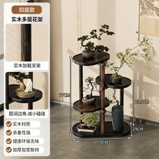 實木多層花架子 中式復古落地式花盆架 客廳陽臺綠植收納, 4層, 雞翅木色