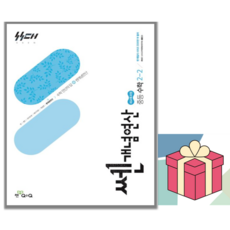 (사은품) 2026 쎈개념연산 중등 수학 2-2, 중학교 2학년
